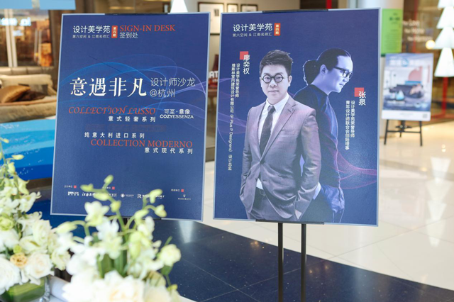 意遇非凡 | 可至·意像設計師沙龍杭州行，共鑒意式生活美學(xué)