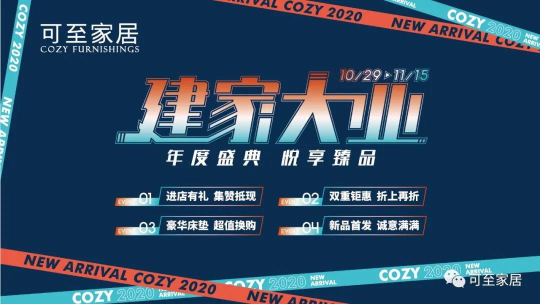 可至建家大業(yè) | 年度盛典，鉅惠來(lái)襲，錯過(guò)再等一年！